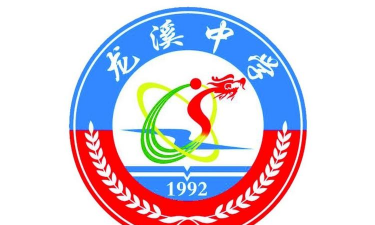 玉环县龙溪乡初级中学