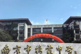 天台栖霞中学