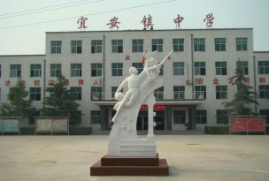 宝应县安宜镇泰山初级中学