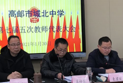 高邮市城北中学