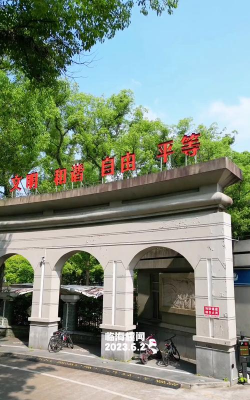 浙江临海市外国语学校