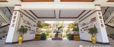 平阳县萧振高级中学