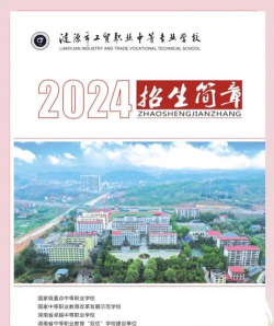 涟源市工贸职业中学