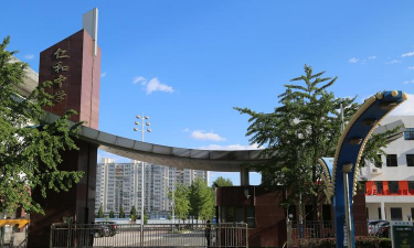 邵营镇仁和中学