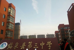 临泉县张集中学