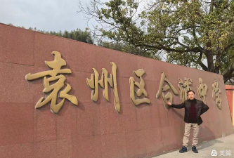 袁州区合浦中学