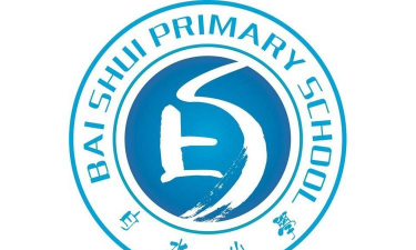 白水学校