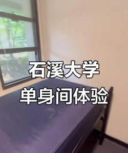 石溪学校