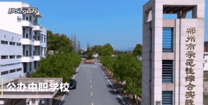 郴州市理工职业技术学校