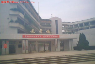 益阳高级技工学校
