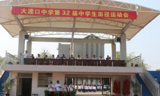 大渡口中学