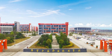 毕节市工业学校