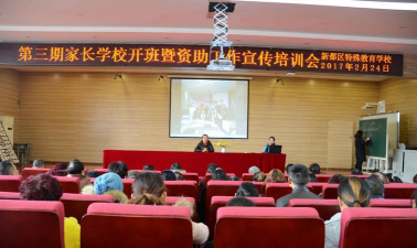 新都区特殊教育学校