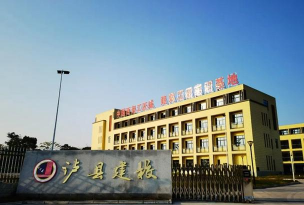 四川省泸县建筑职业中专学校
