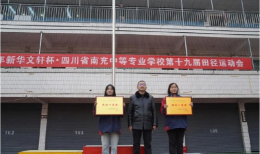 南充职业技术学院中专部