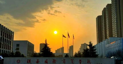 西安商贸旅游技师学院