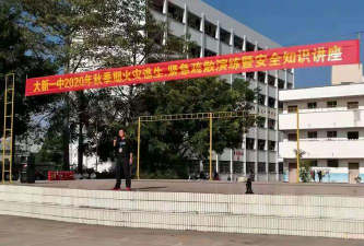 扶沟县大新镇第一初级中学