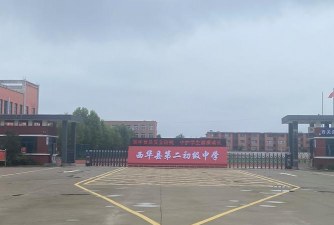 西华县皮营乡第二初级中学
