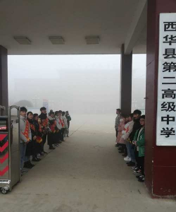 西华县清河驿乡二中