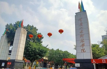 重庆人文科技学院
