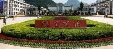 凯里学院