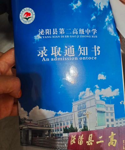 泌阳县第二高级中学