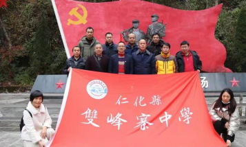 绍兴市仁化县双峰寨中学
