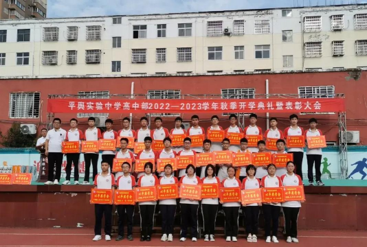 平舆县实验中学