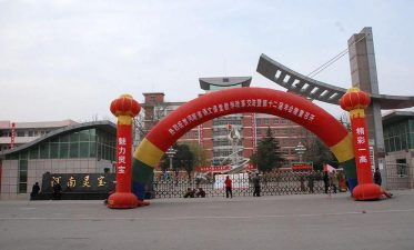 河南省灵宝市第一高级中学