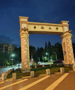 常德市武陵区华南实验中学