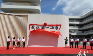 韶关市武江区西河学校