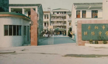 枝江市第一高级中学
