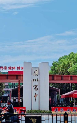 汉川市补习高中