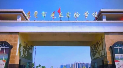 惠州市光正实验学校