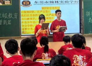 东莞市翰林实验学校