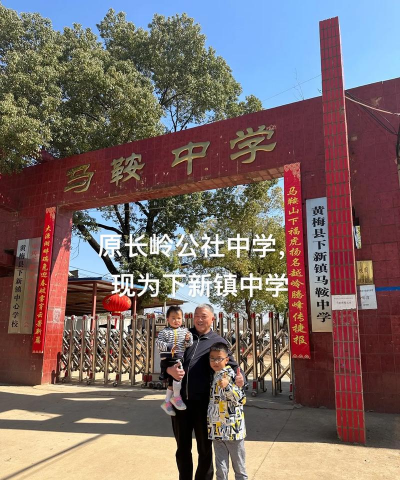 黄梅县下新镇中心学校