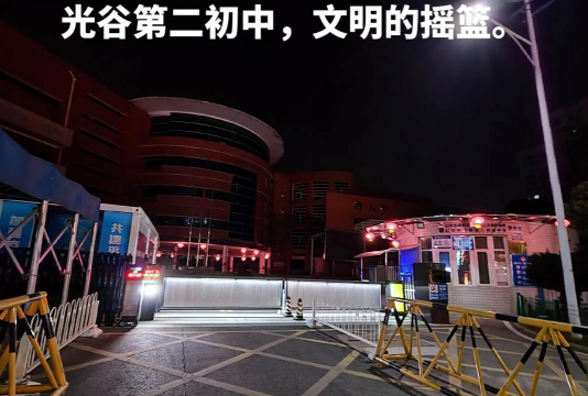 武汉市光谷第二初级中学