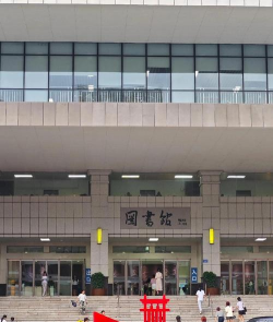 长沙师范高校