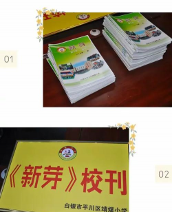 白银市靖煤公司魏矿子弟学校