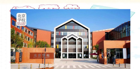 北京商业幼师技术学校