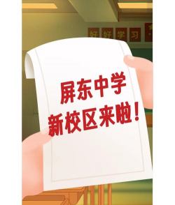 国立屏东高级中学