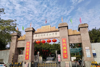台北市私立东山高级中学
