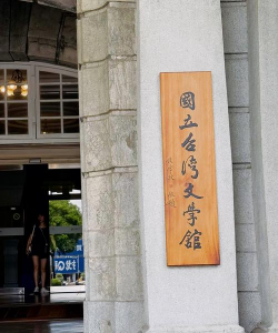 国立台南启智学校