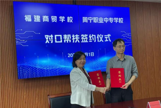 福建省周宁职业中专学校