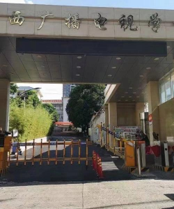 广西农业广播电视学校