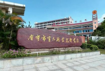 南宁市第六职业技术学校