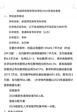 抚顺市第二中等职业技术专业学校