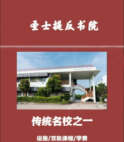 圣士提反书院