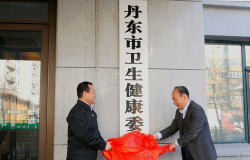 丹东市卫生学校
