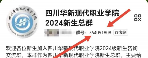 四川华新现代职业学院